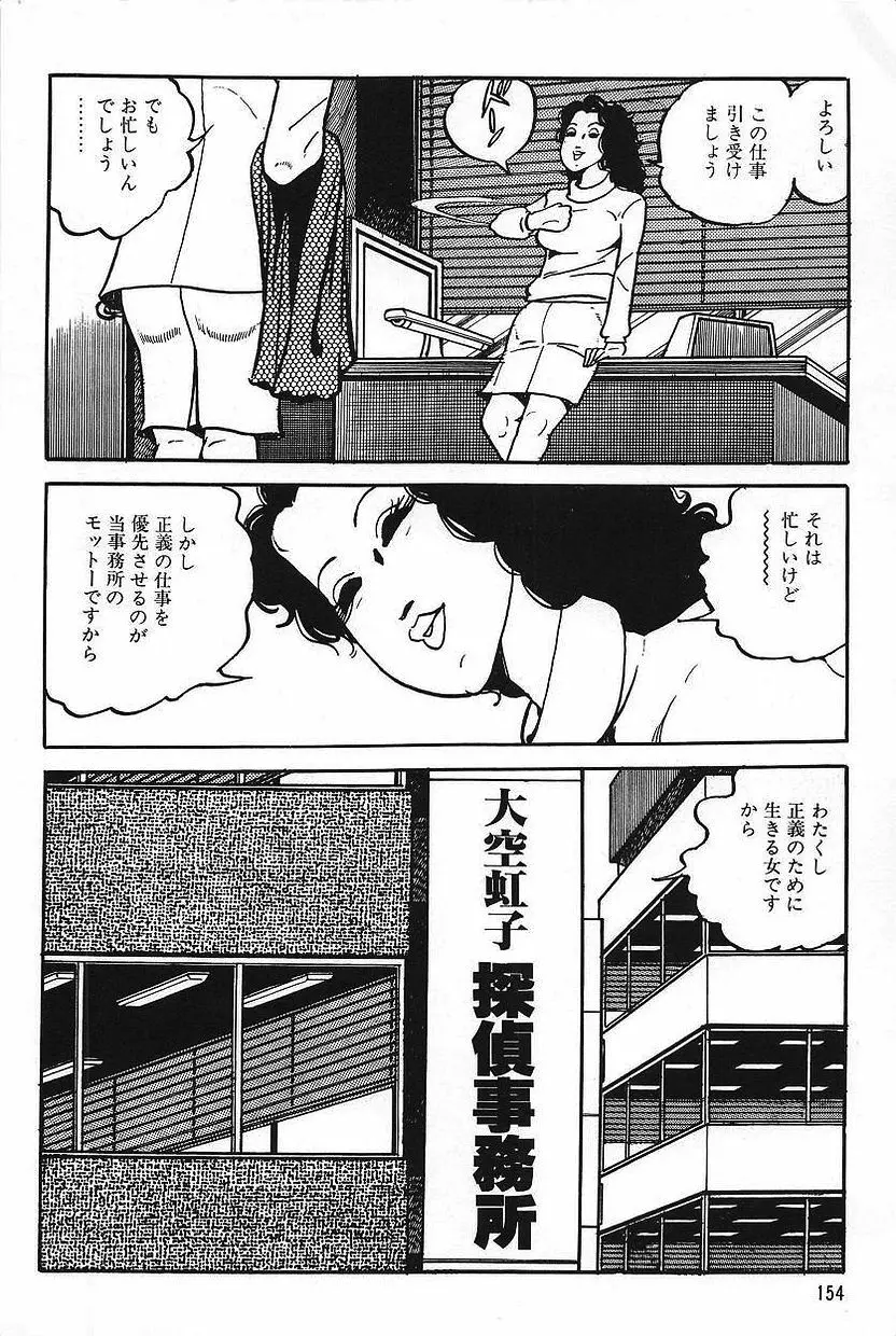 エロスの探偵 1 Page.156