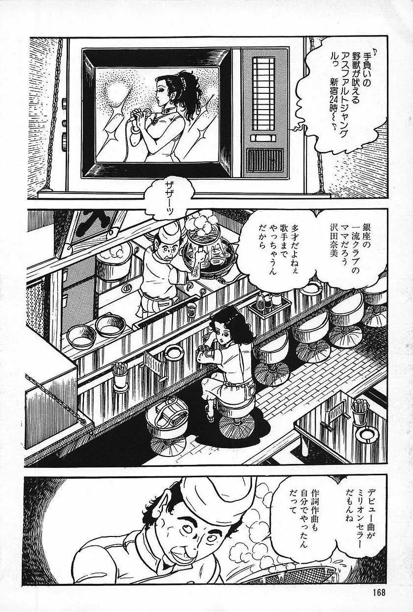 エロスの探偵 1 Page.170