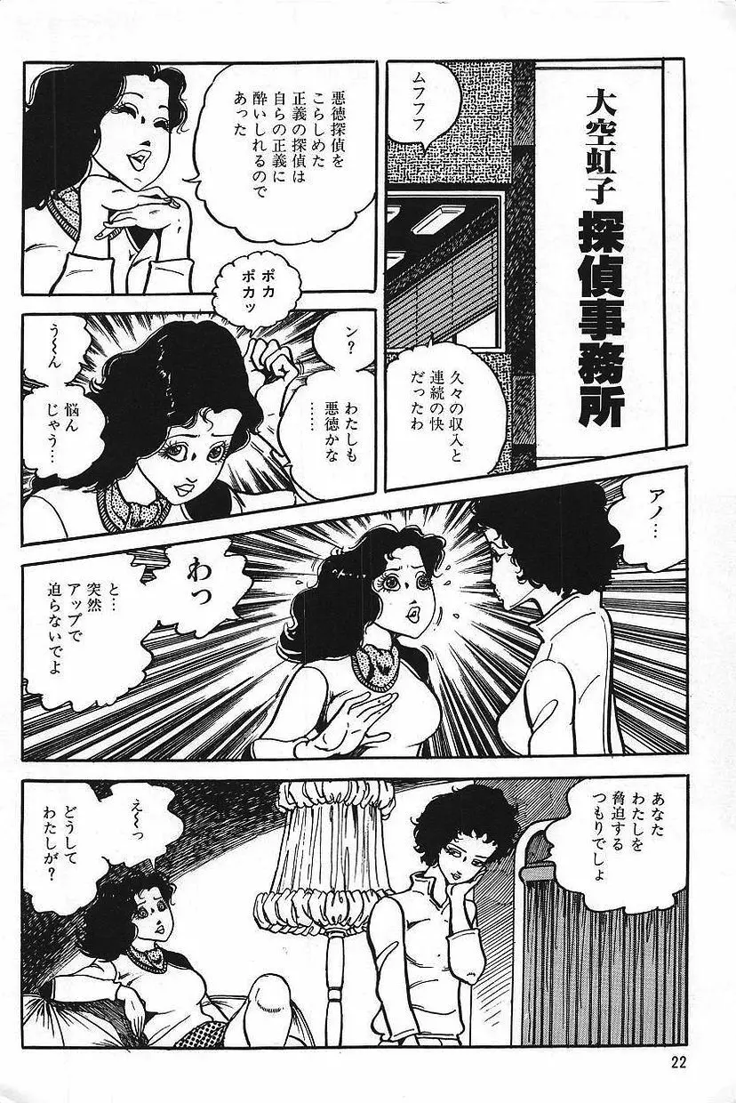 エロスの探偵 1 Page.24