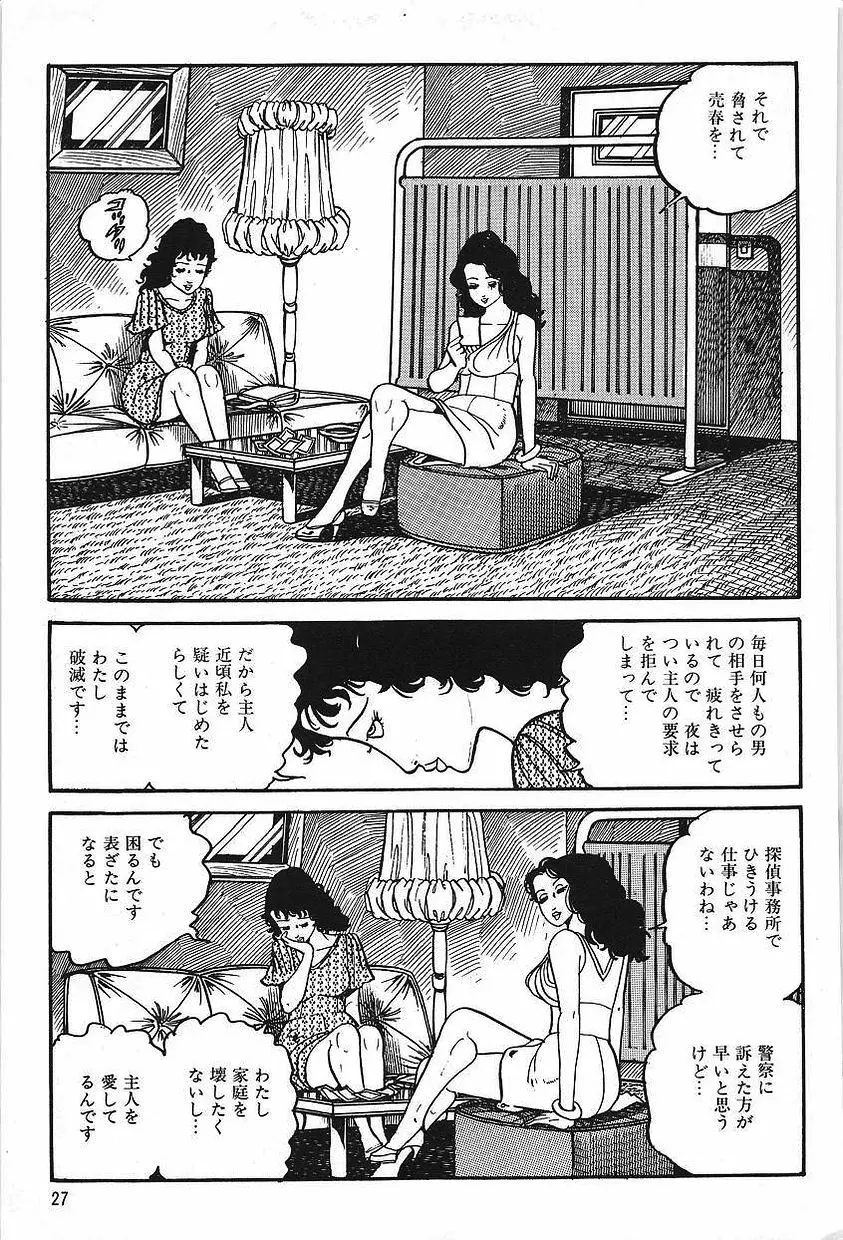 エロスの探偵 1 Page.29