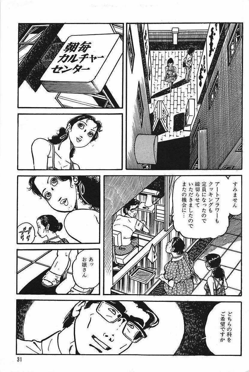 エロスの探偵 1 Page.33