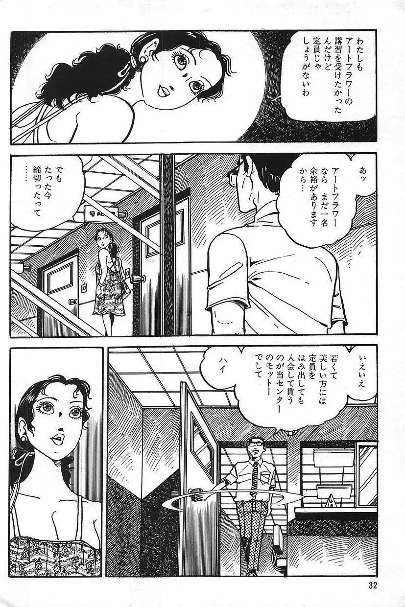 エロスの探偵 1 Page.34