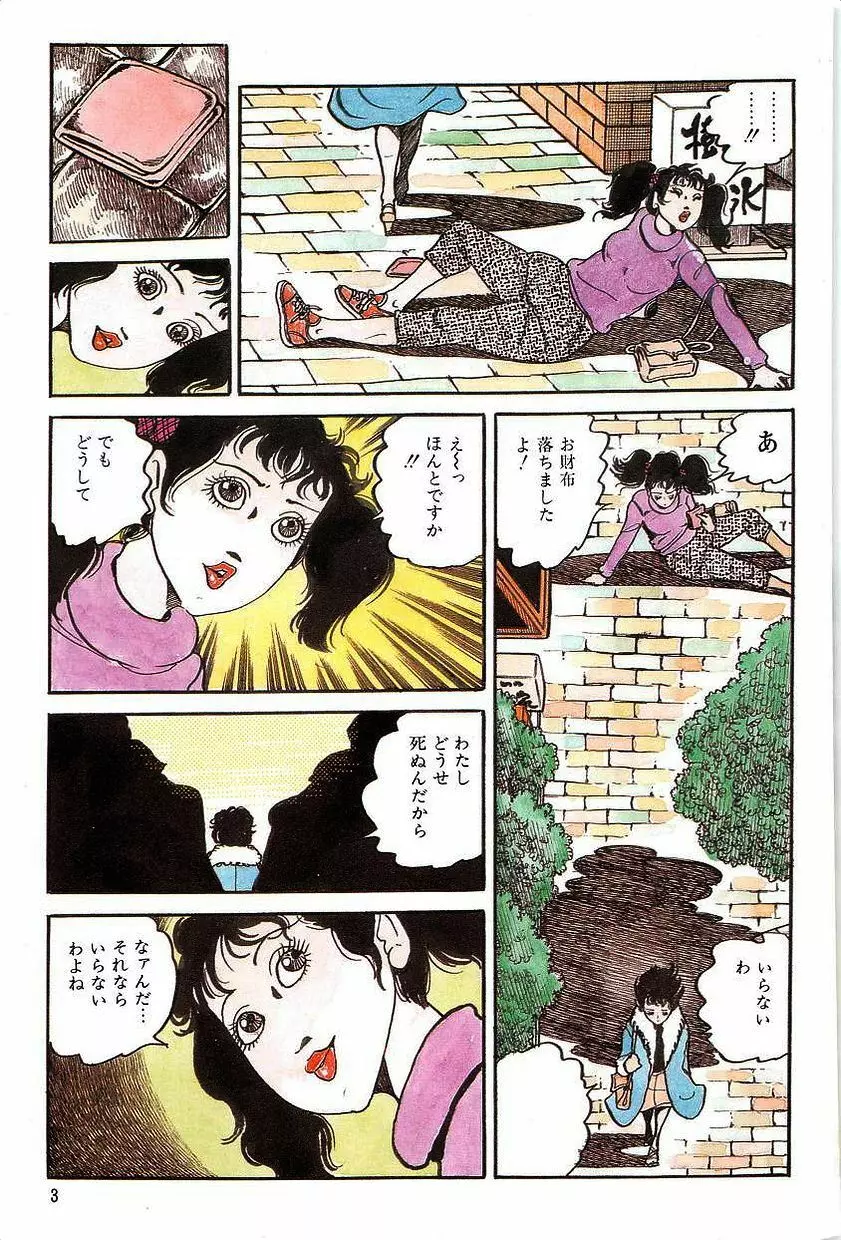 エロスの探偵 1 Page.5