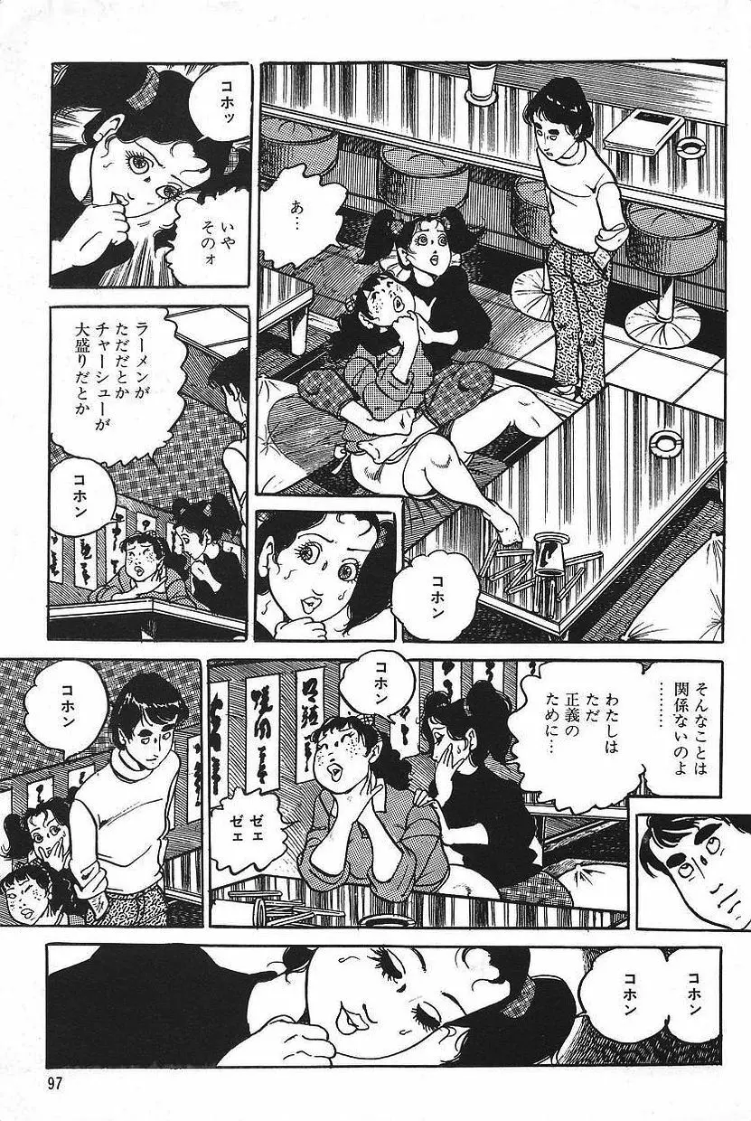 エロスの探偵 1 Page.99