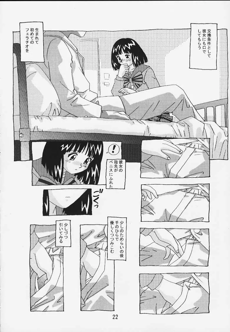 ほたるの連絡帳 Page.21