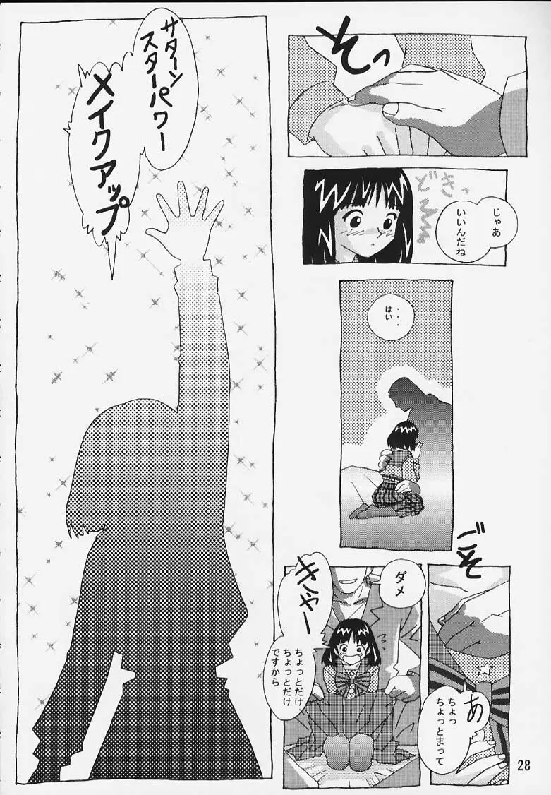 ほたるの連絡帳 Page.27