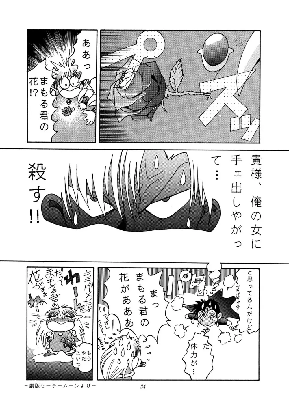 少年ゆういちろう 劇スペ Page.23