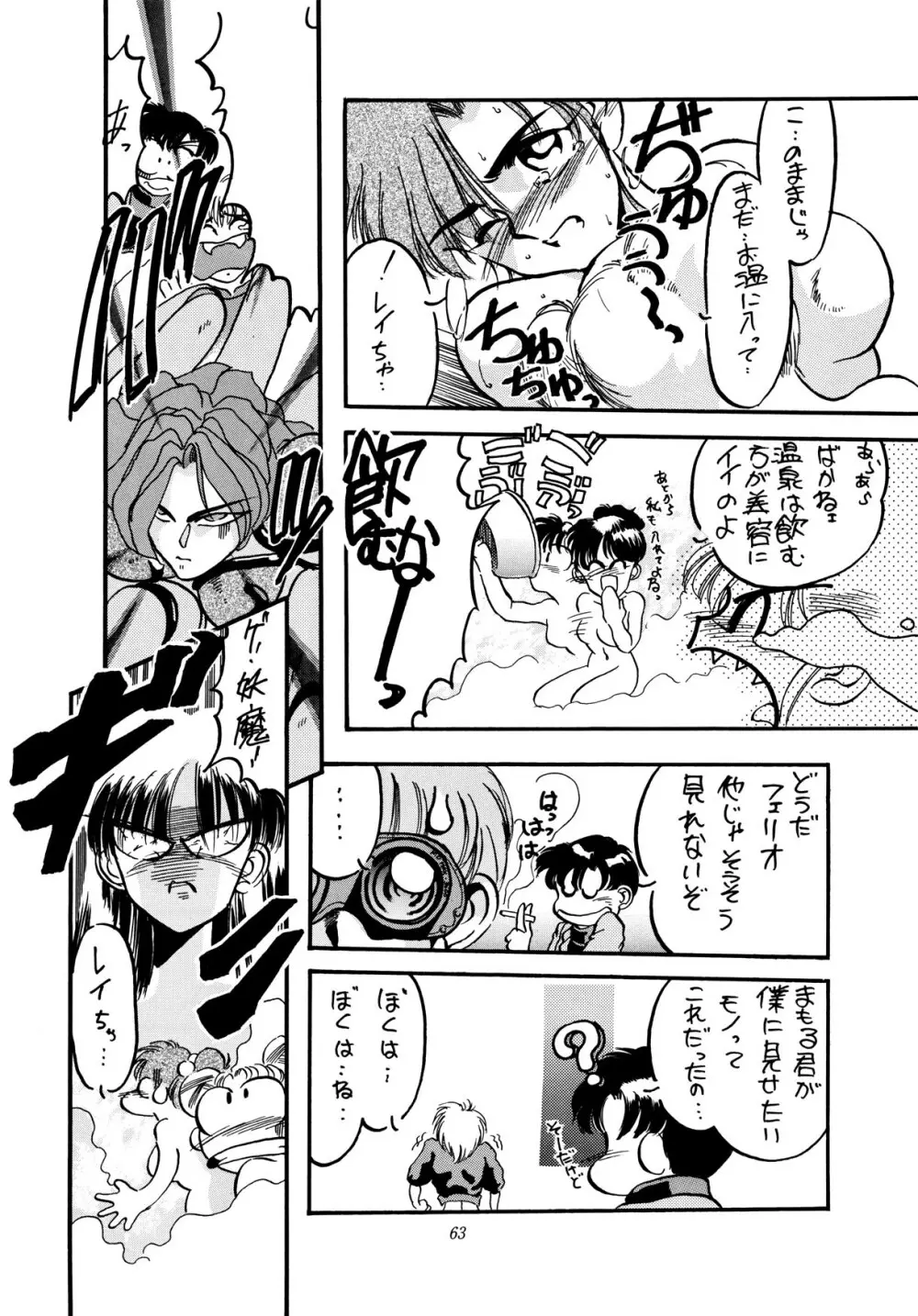 少年ゆういちろう 劇スペ Page.62