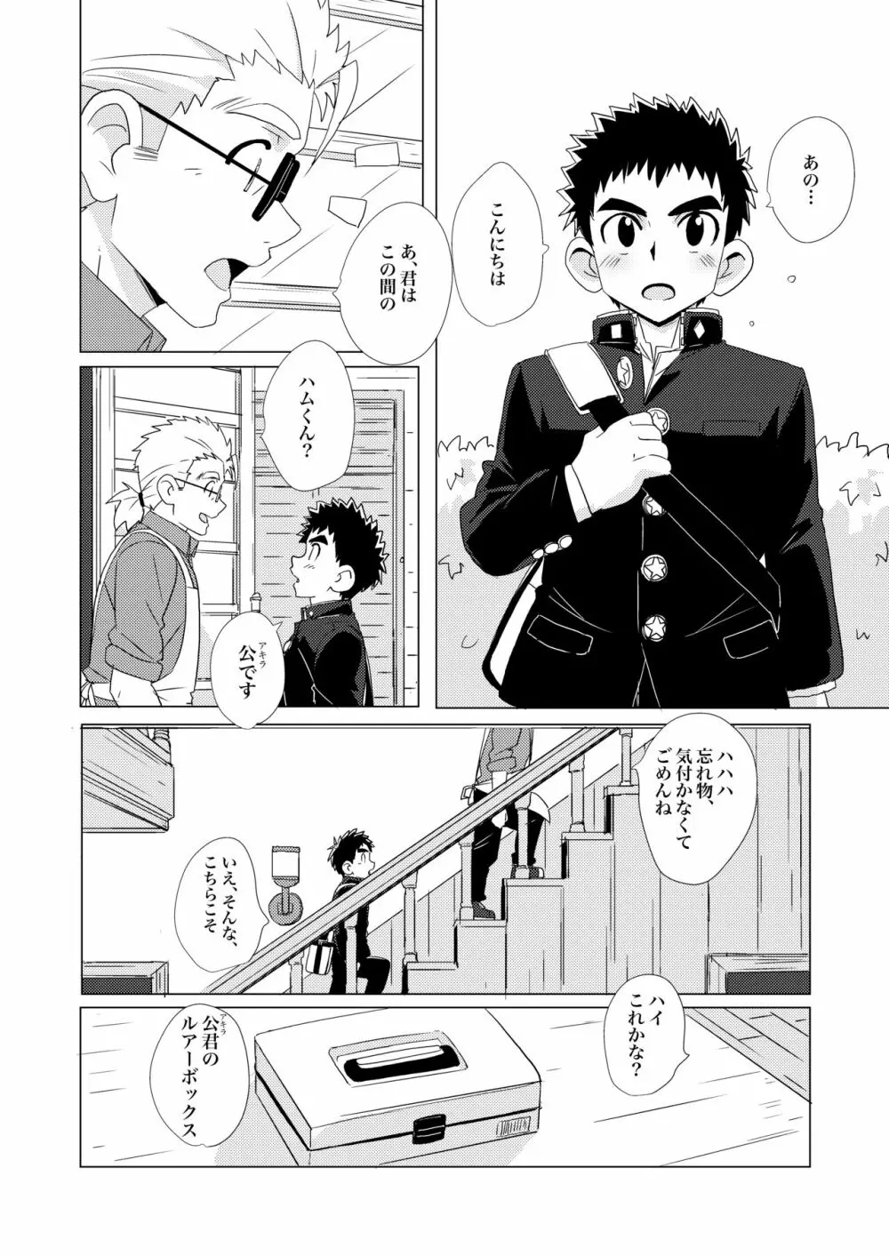 Sparkle☆ vol.2 Page.12