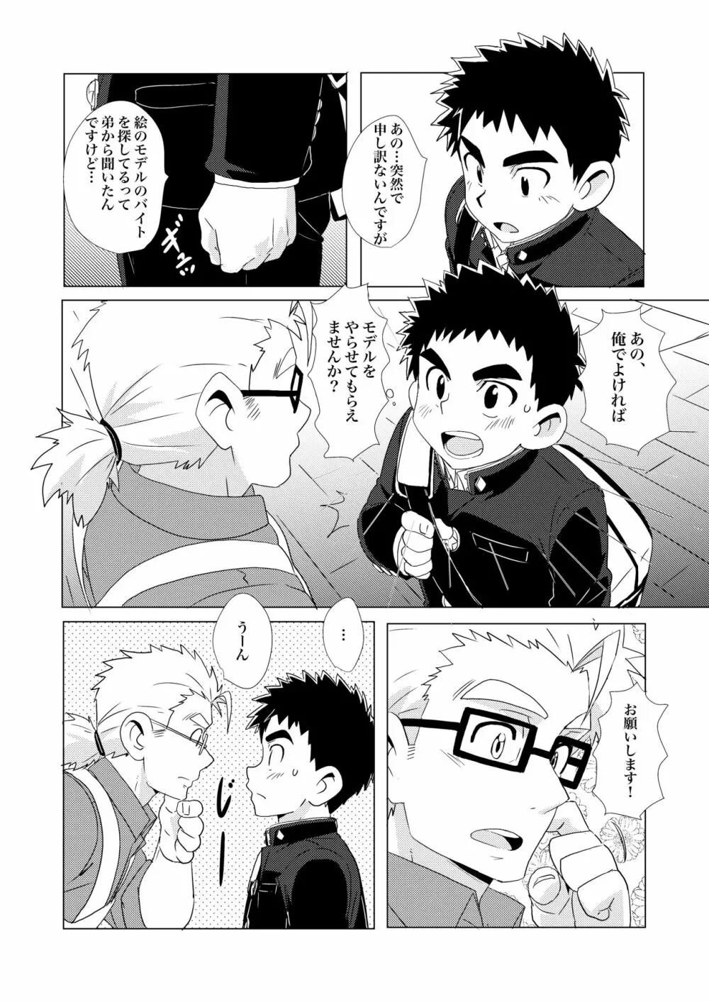 Sparkle☆ vol.2 Page.14