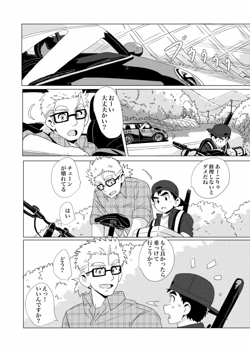 Sparkle☆ vol.2 Page.6
