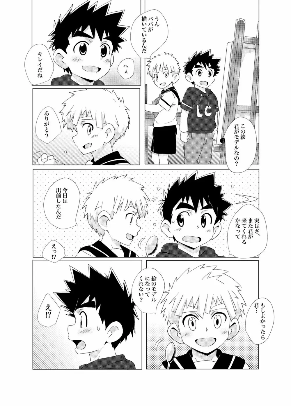 Sparkle☆ Page.12