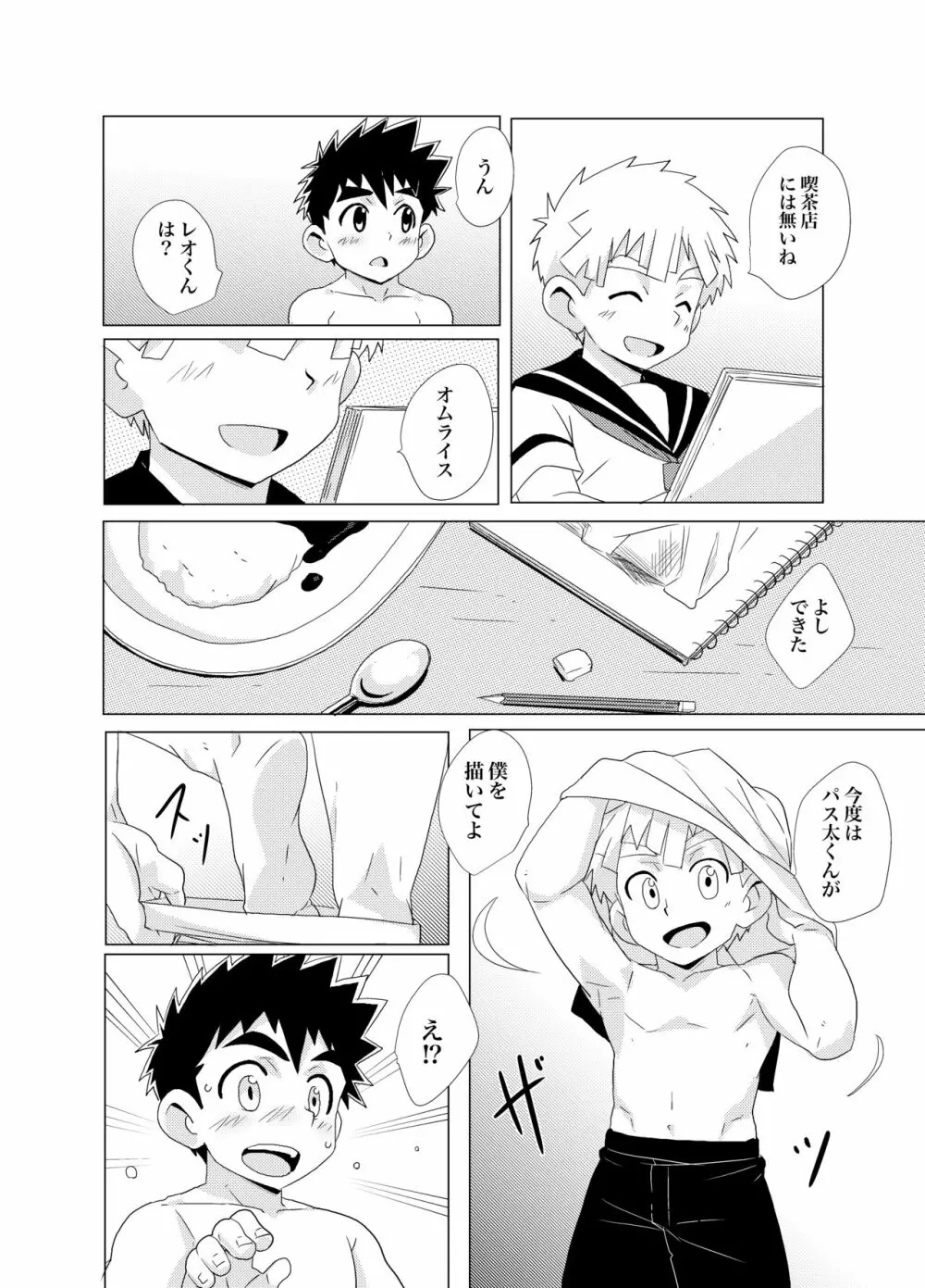 Sparkle☆ Page.14