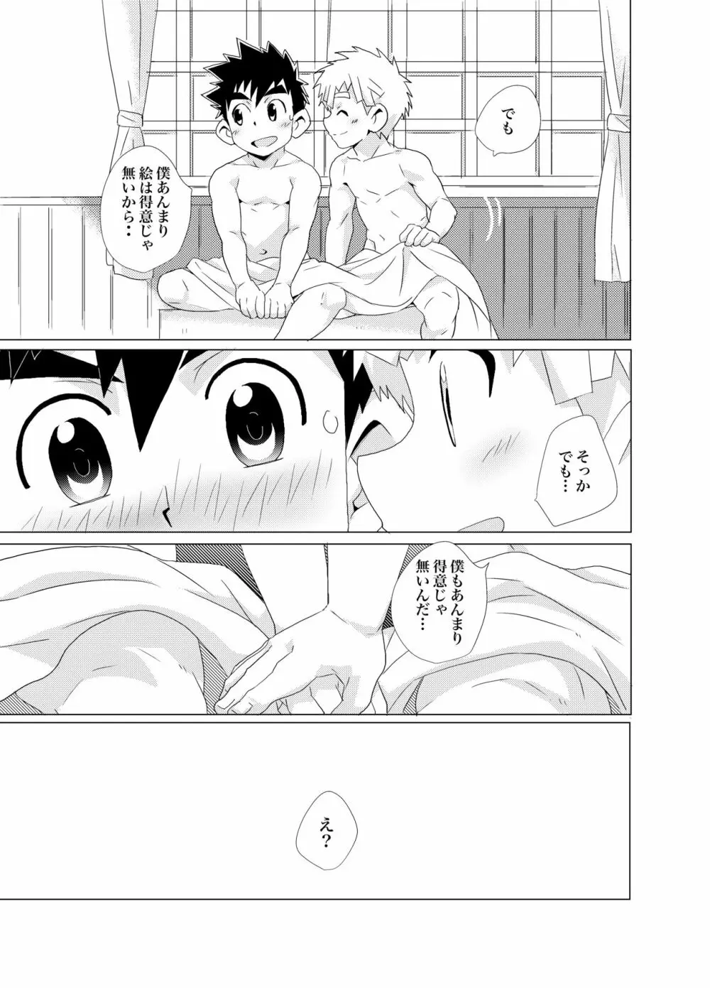 Sparkle☆ Page.15