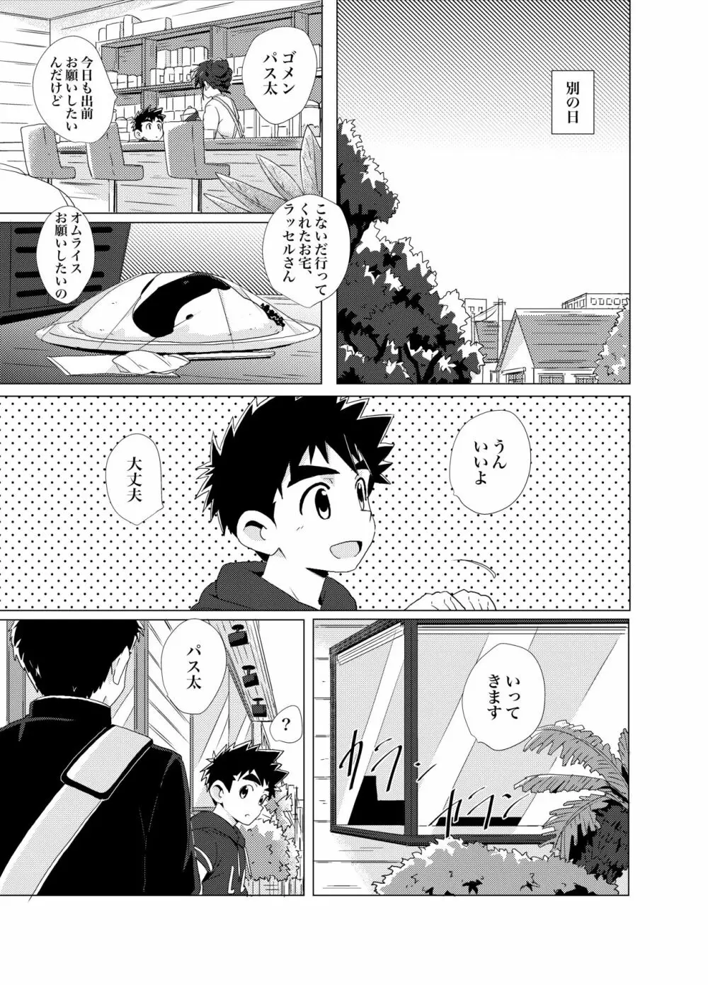Sparkle☆ Page.9