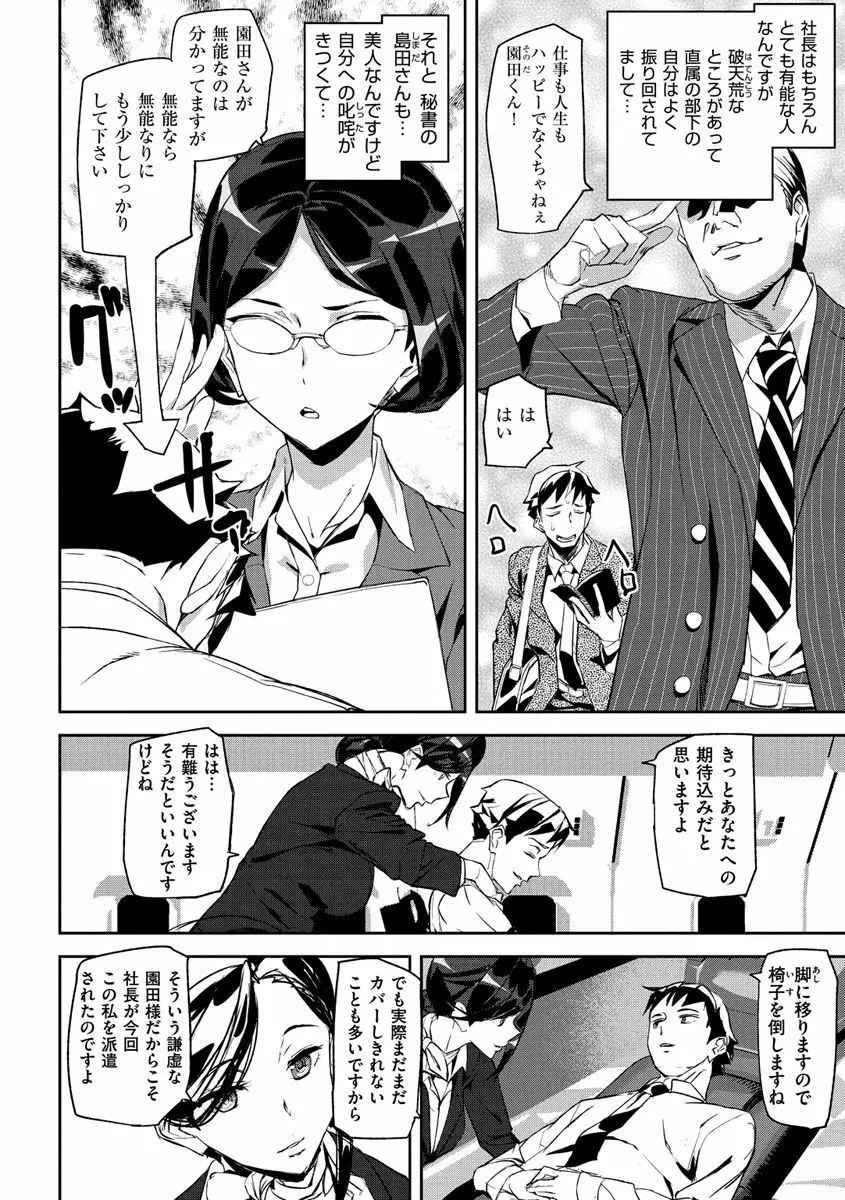 ハニー・サービス Page.100