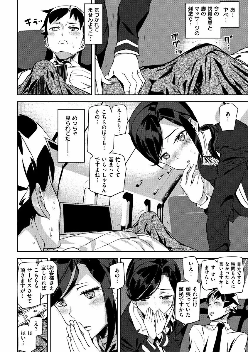 ハニー・サービス Page.102