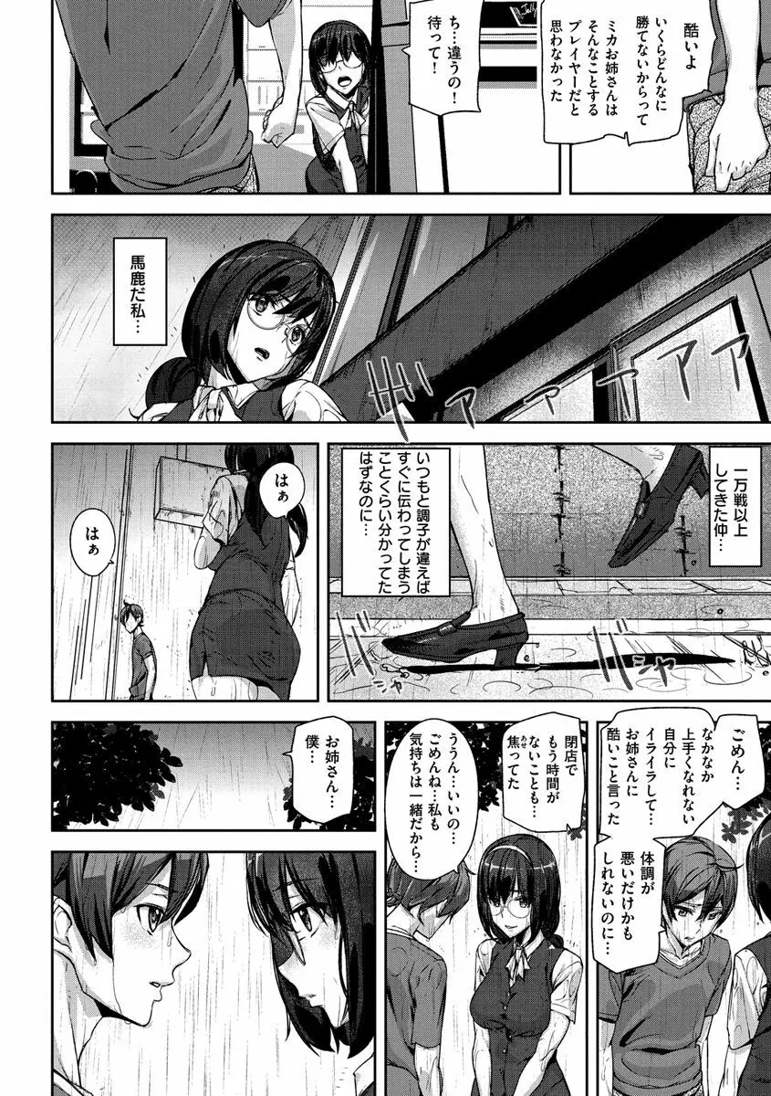 ハニー・サービス Page.122