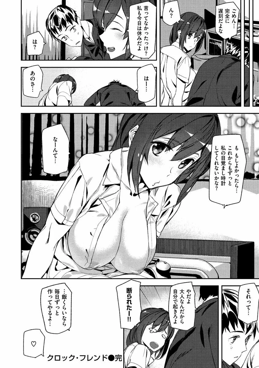 ハニー・サービス Page.190