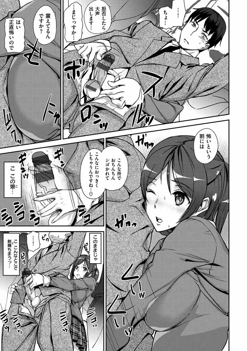 ハニー・サービス Page.85