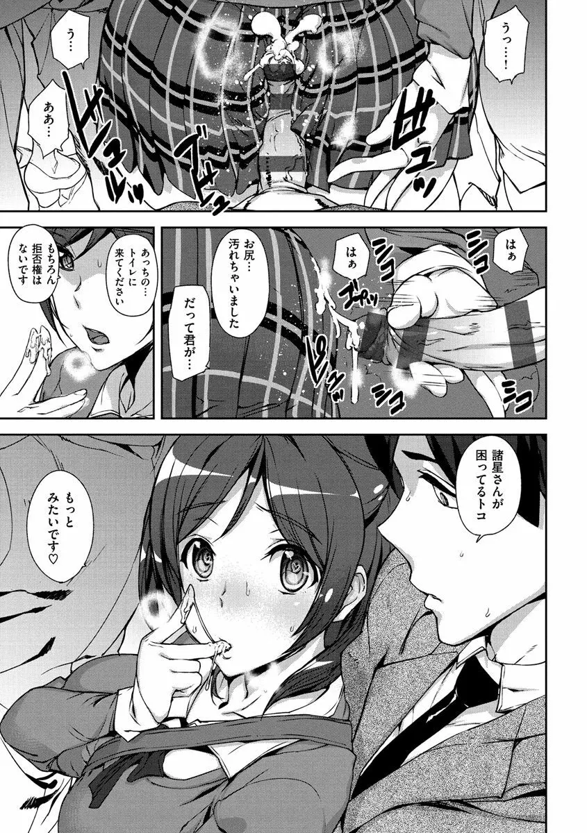 ハニー・サービス Page.87