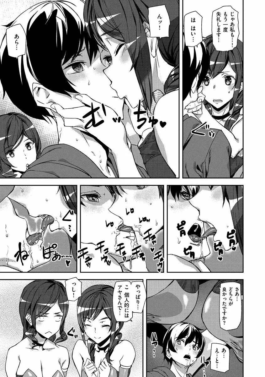 ハニー・サービス Page.9