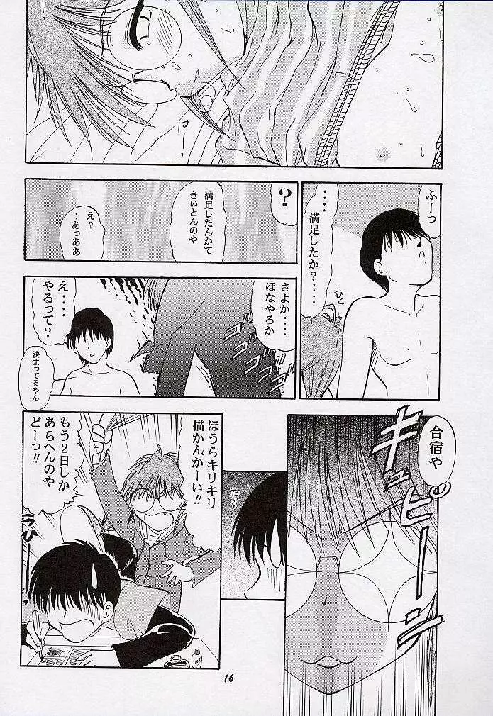 由宇でいこう!! Page.15