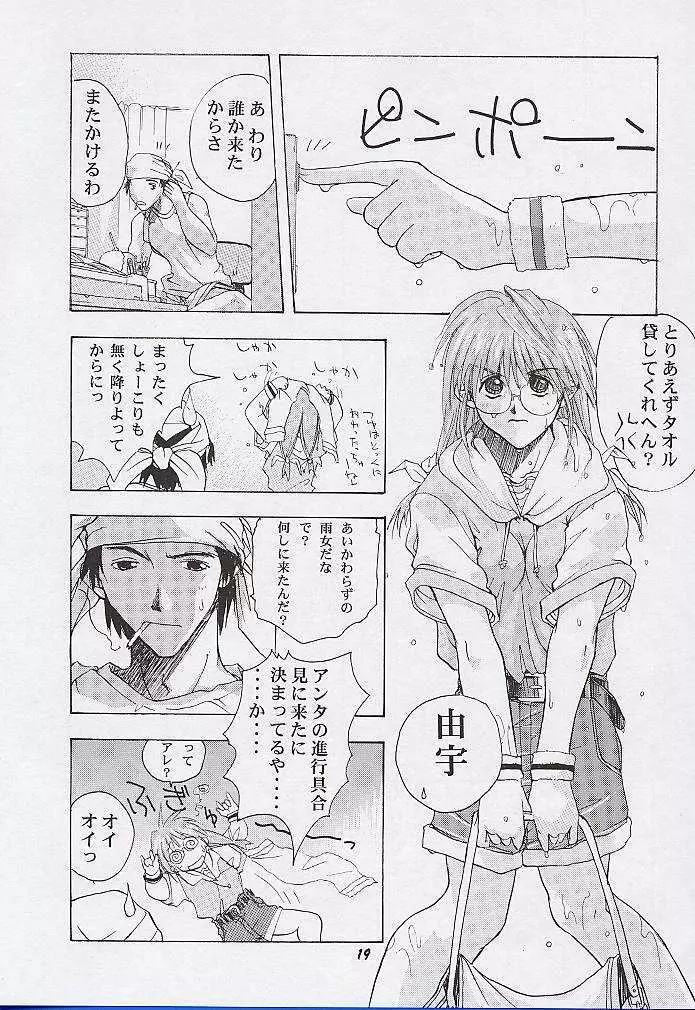 由宇でいこう!! Page.18