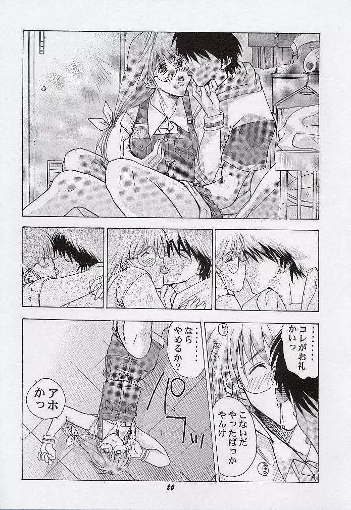 由宇でいこう!! Page.25