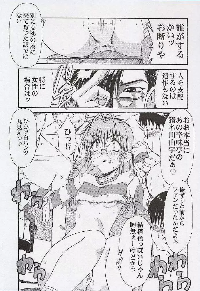 由宇でいこう!! Page.34