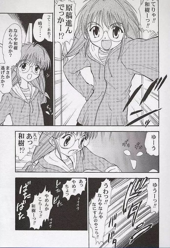 由宇でいこう!! Page.4