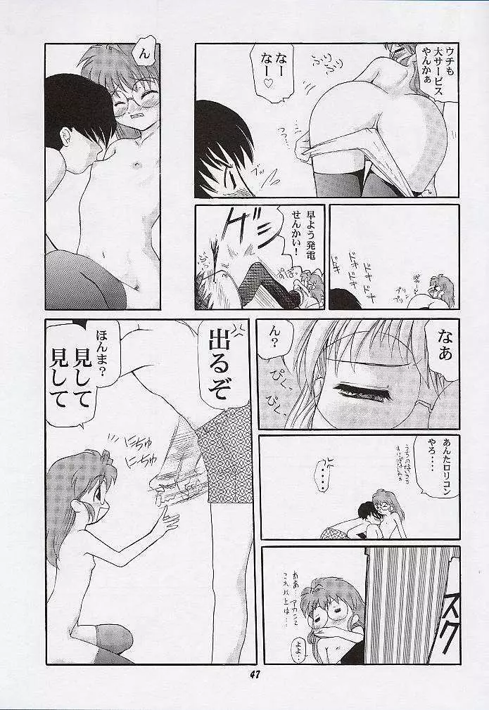 由宇でいこう!! Page.46