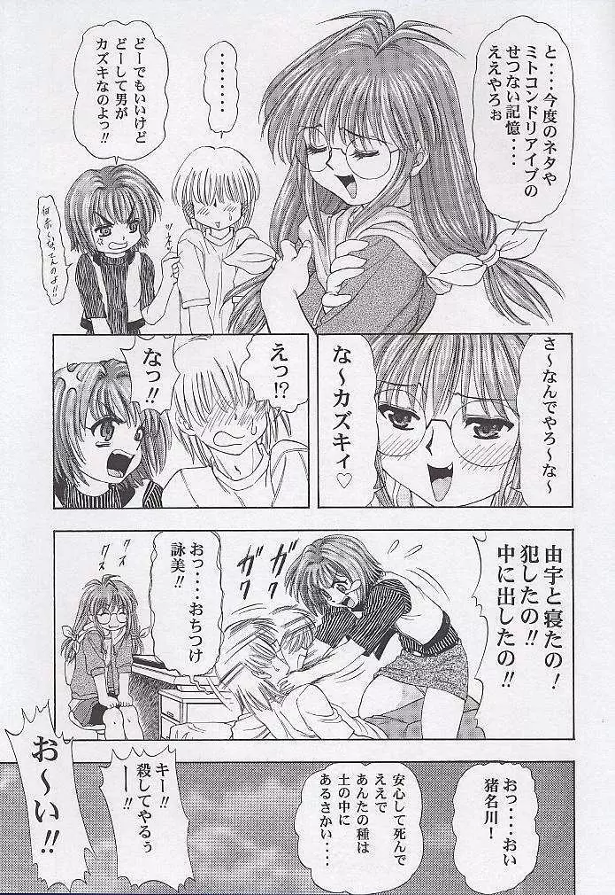 由宇でいこう!! Page.58