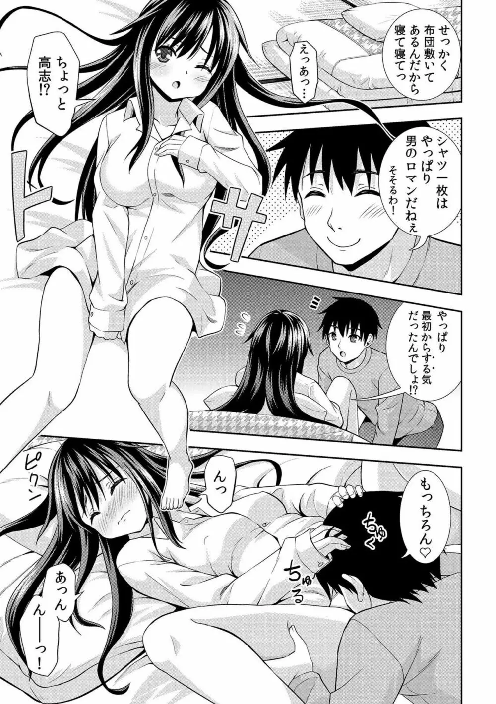 濡れちゃうからイタズラしないでっ！～エプロン姿の幼なじみを後ろから～ 2 Page.10