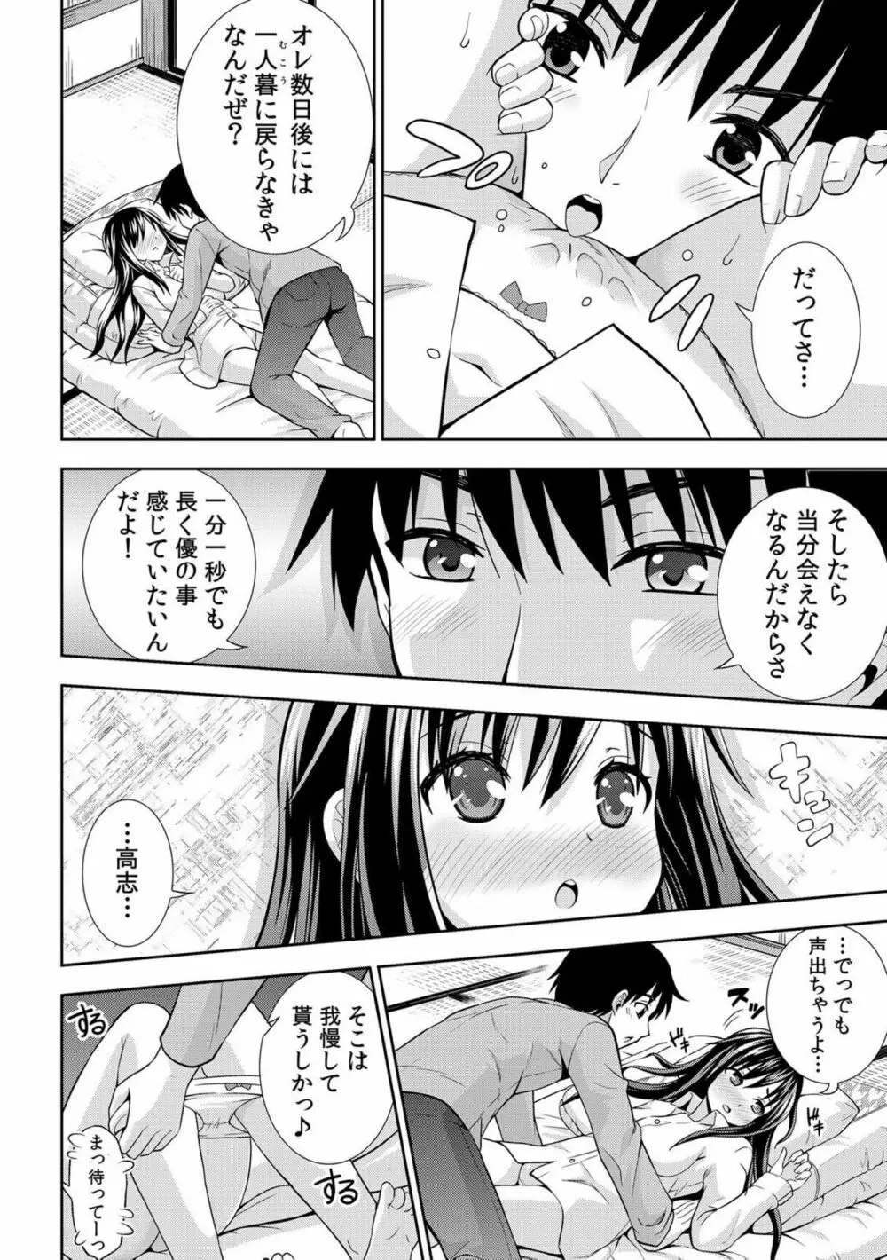 濡れちゃうからイタズラしないでっ！～エプロン姿の幼なじみを後ろから～ 2 Page.11