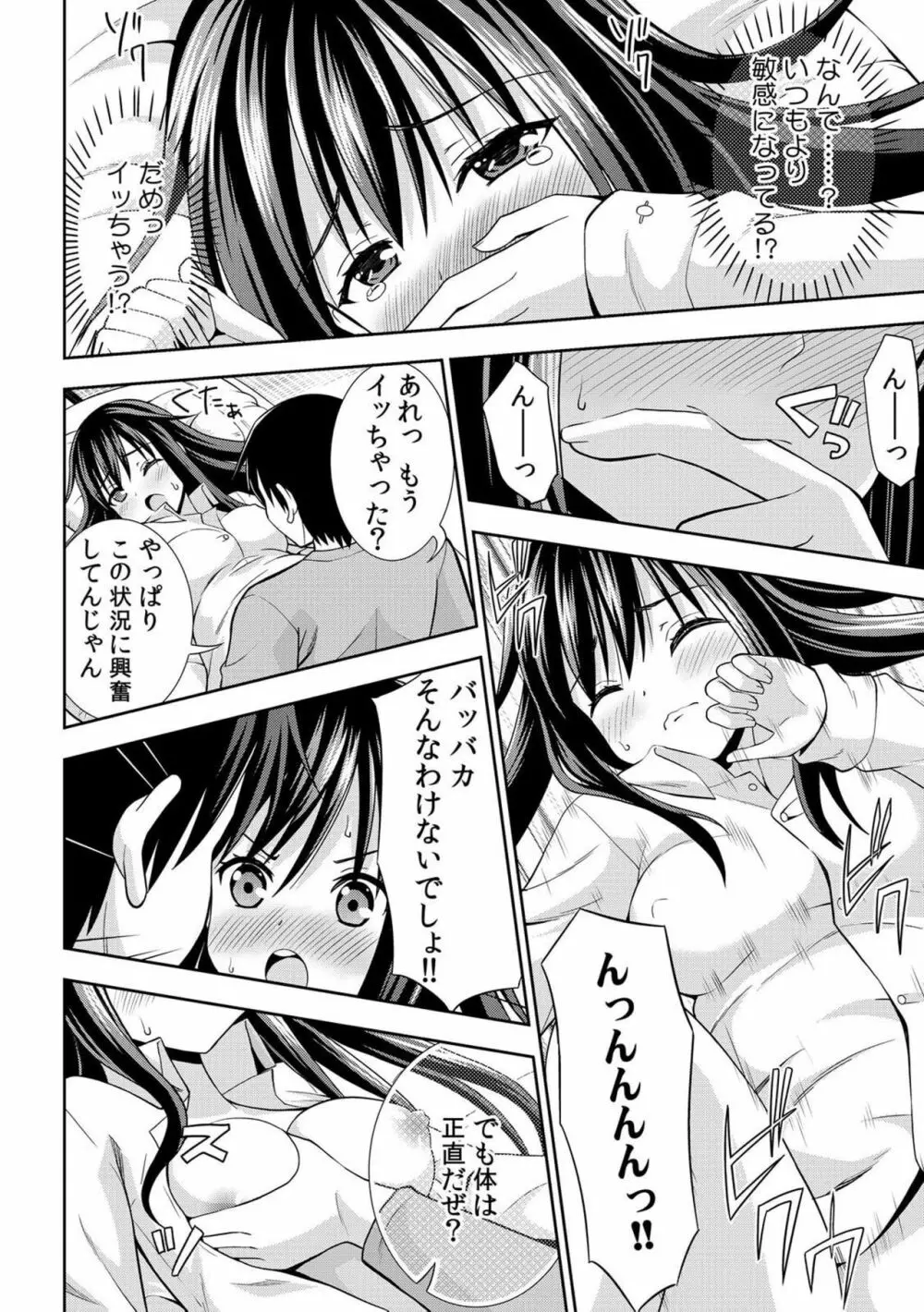 濡れちゃうからイタズラしないでっ！～エプロン姿の幼なじみを後ろから～ 2 Page.13