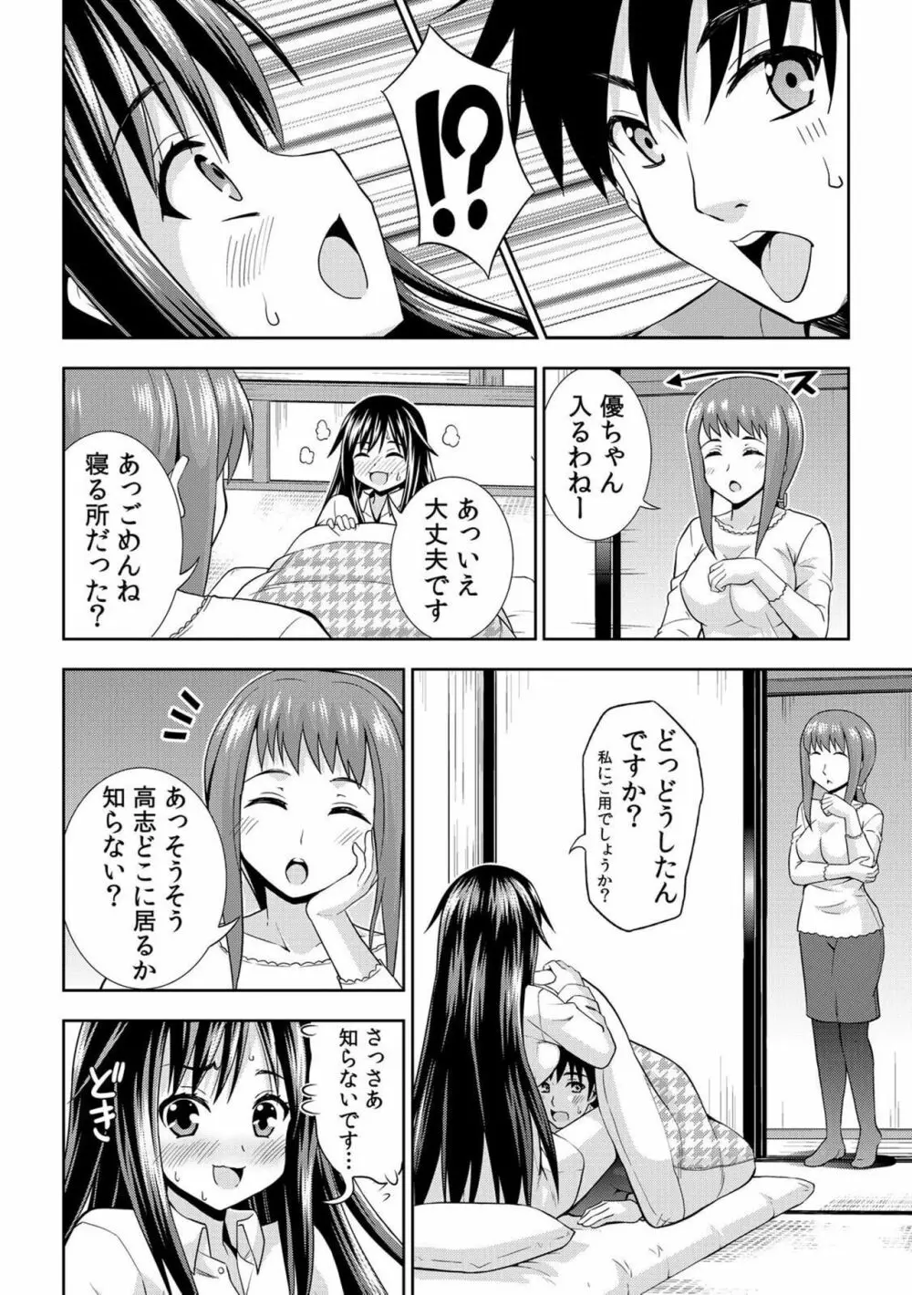 濡れちゃうからイタズラしないでっ！～エプロン姿の幼なじみを後ろから～ 2 Page.15