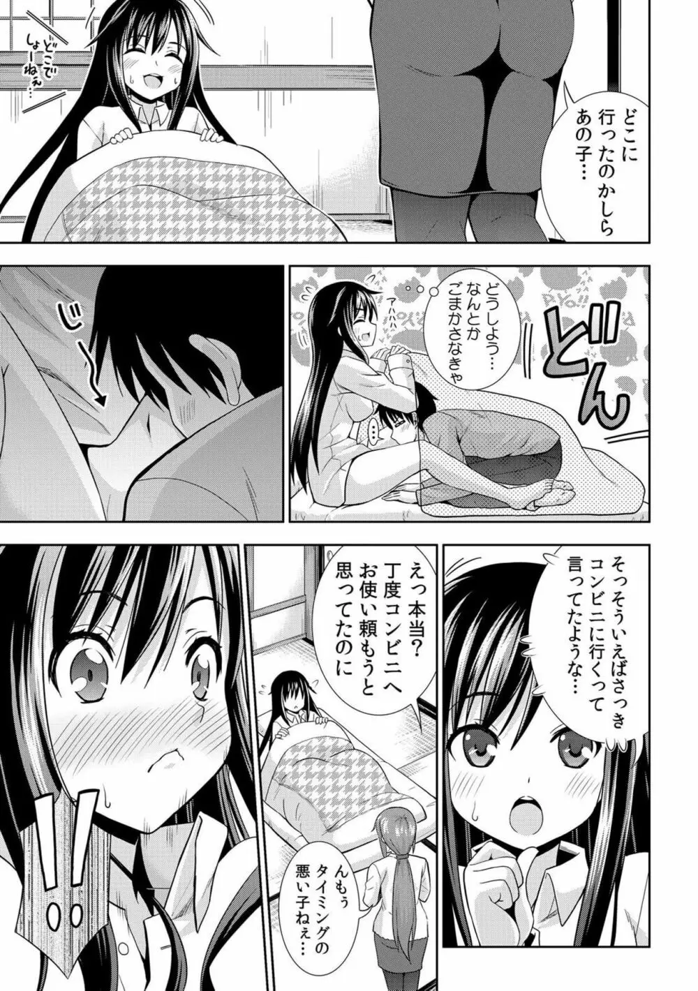 濡れちゃうからイタズラしないでっ！～エプロン姿の幼なじみを後ろから～ 2 Page.16