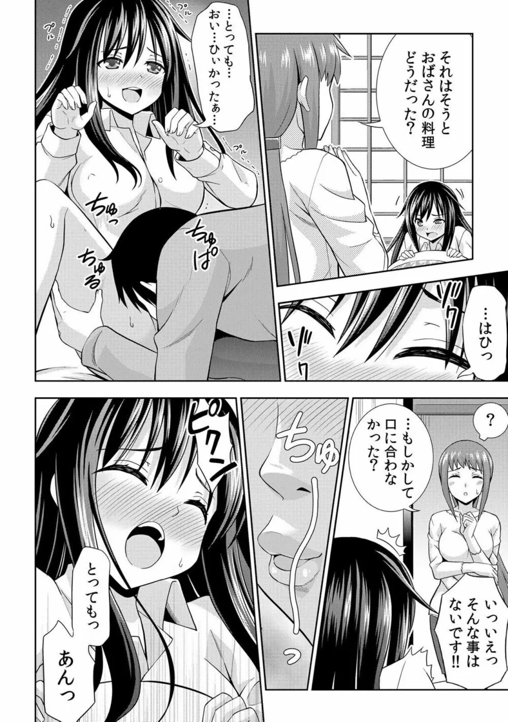 濡れちゃうからイタズラしないでっ！～エプロン姿の幼なじみを後ろから～ 2 Page.17