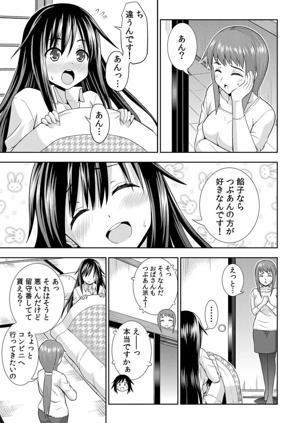 濡れちゃうからイタズラしないでっ！～エプロン姿の幼なじみを後ろから～ 2 Page.18