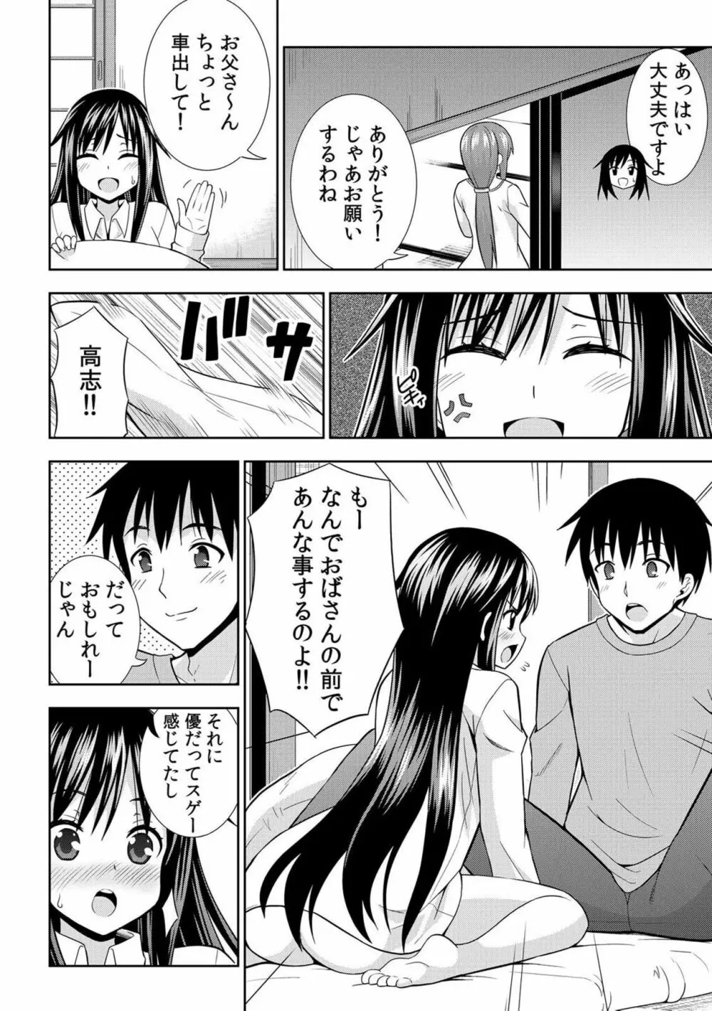 濡れちゃうからイタズラしないでっ！～エプロン姿の幼なじみを後ろから～ 2 Page.19