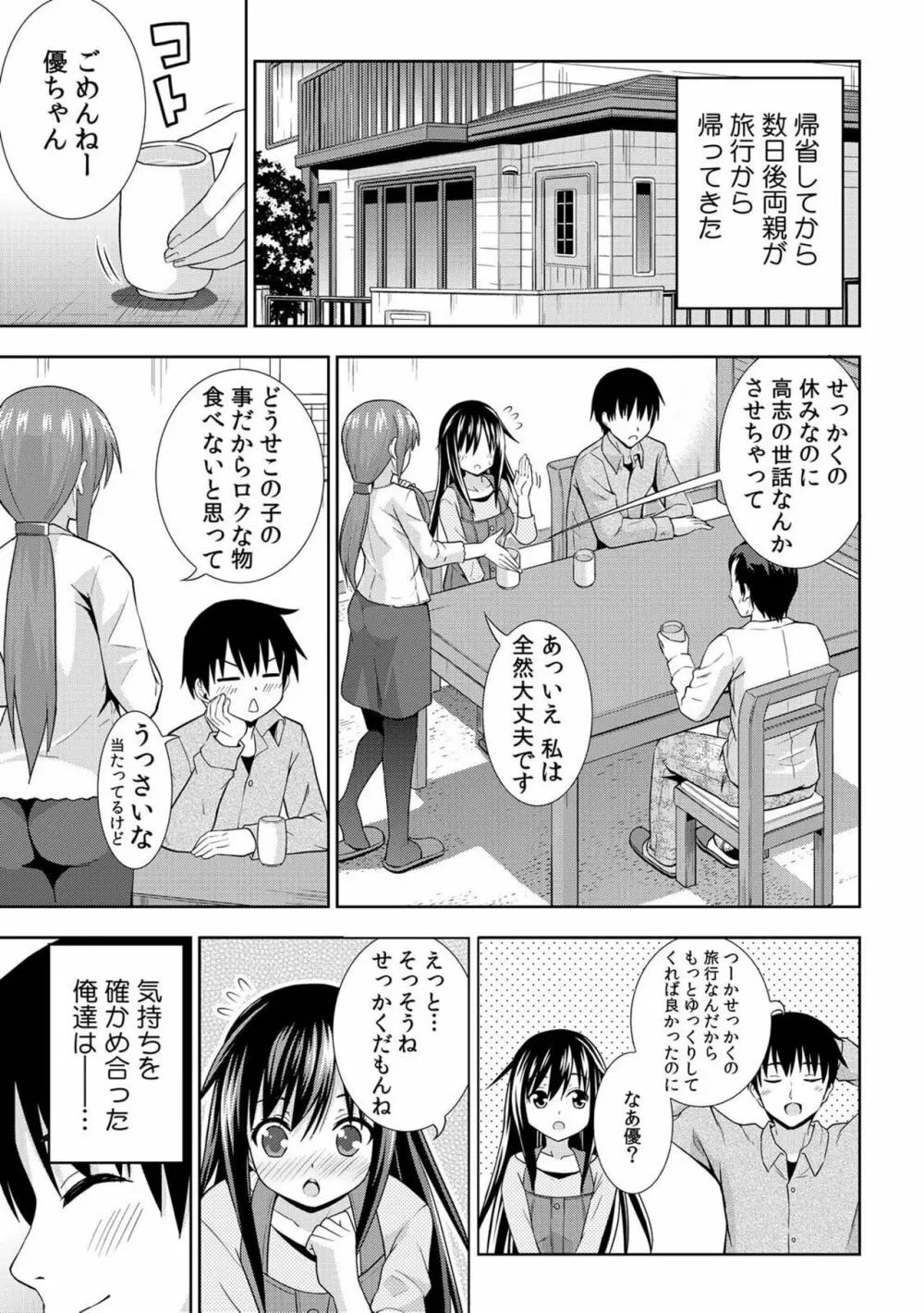 濡れちゃうからイタズラしないでっ！～エプロン姿の幼なじみを後ろから～ 2 Page.2