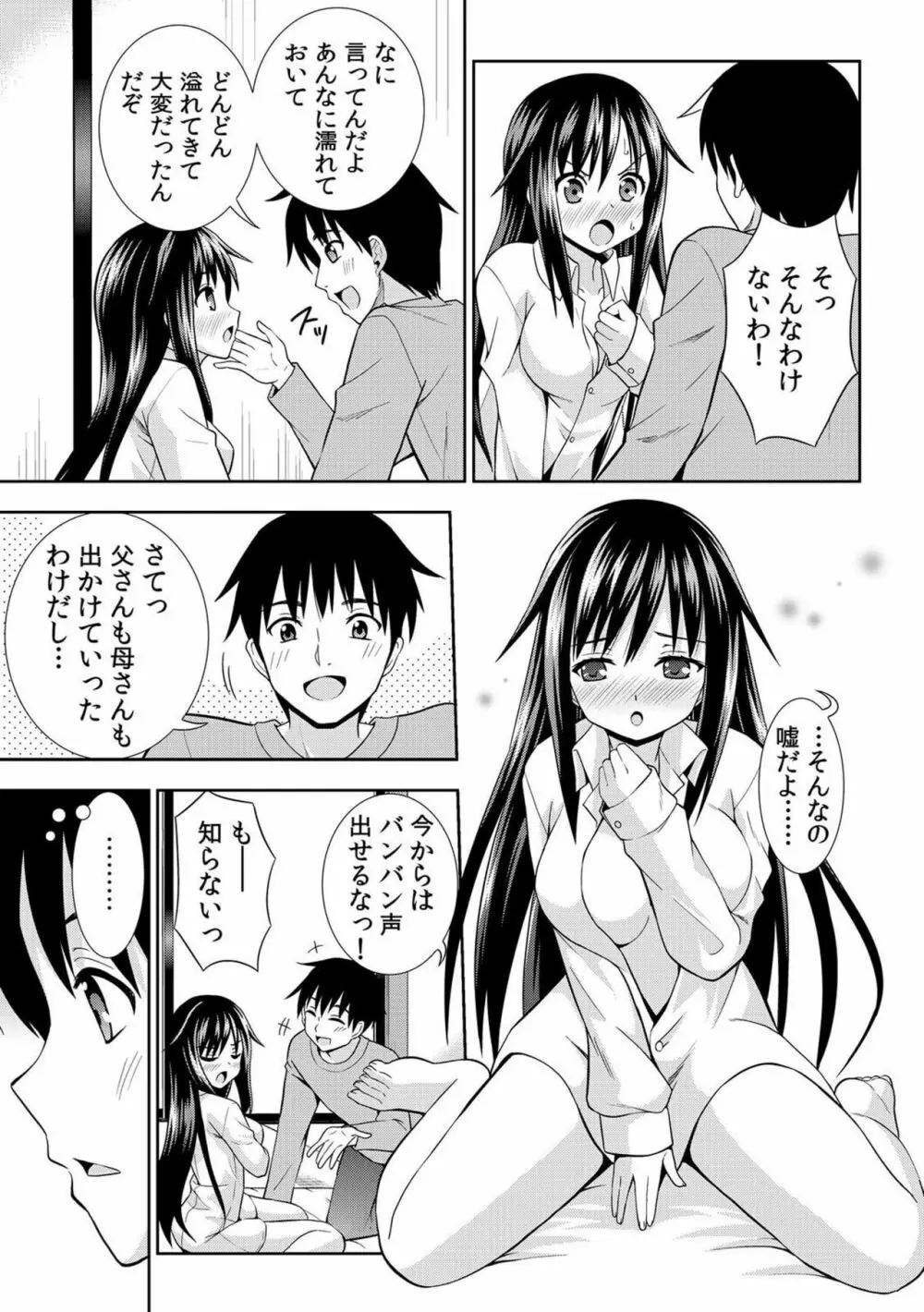 濡れちゃうからイタズラしないでっ！～エプロン姿の幼なじみを後ろから～ 2 Page.20