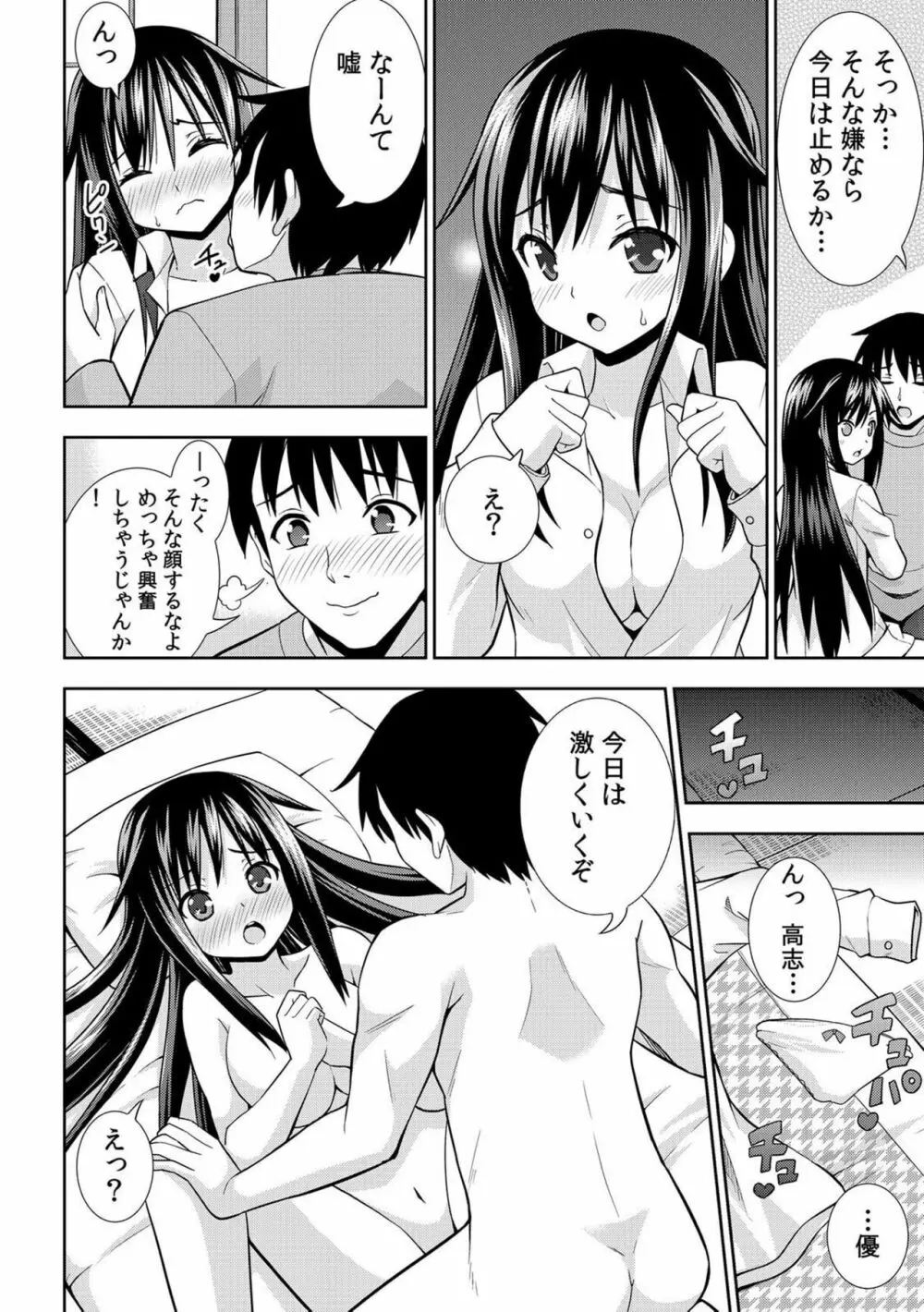 濡れちゃうからイタズラしないでっ！～エプロン姿の幼なじみを後ろから～ 2 Page.21