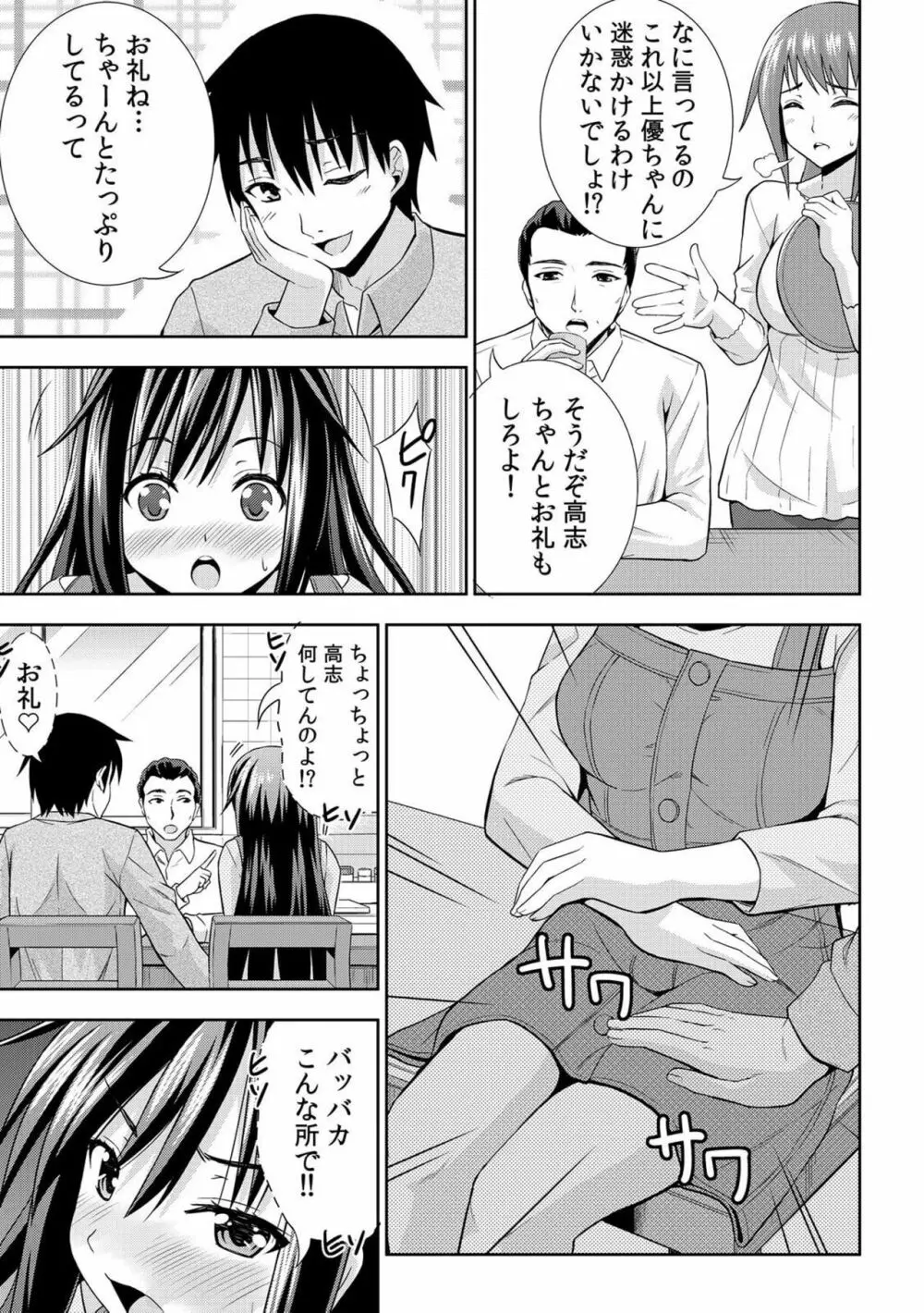 濡れちゃうからイタズラしないでっ！～エプロン姿の幼なじみを後ろから～ 2 Page.4