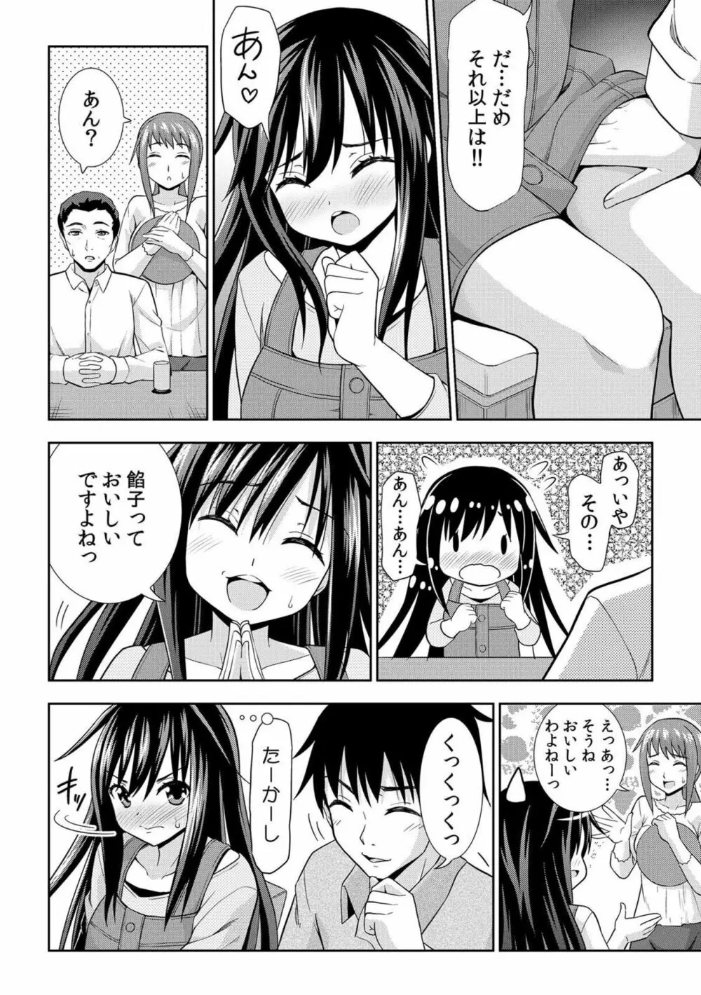 濡れちゃうからイタズラしないでっ！～エプロン姿の幼なじみを後ろから～ 2 Page.5