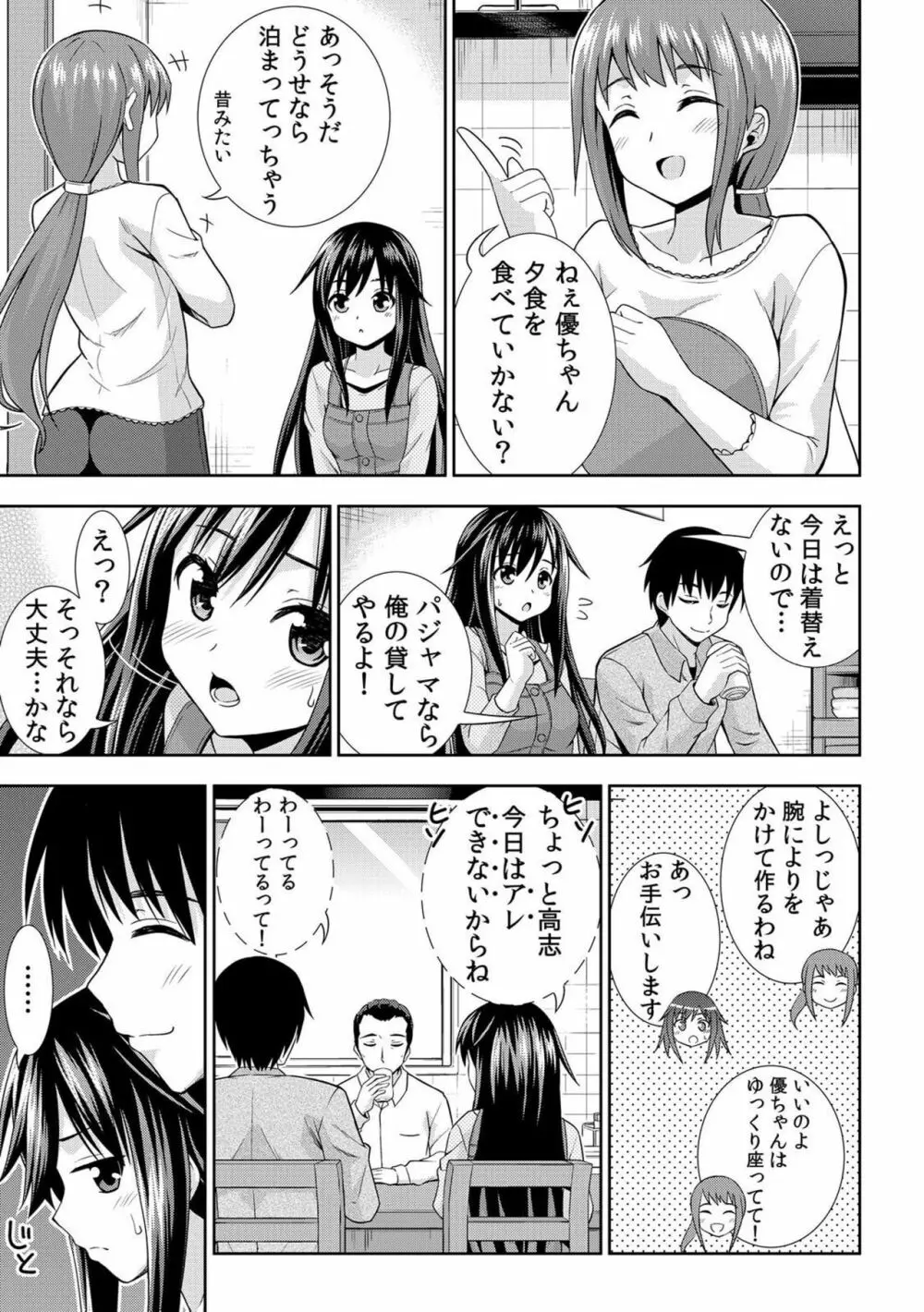 濡れちゃうからイタズラしないでっ！～エプロン姿の幼なじみを後ろから～ 2 Page.6