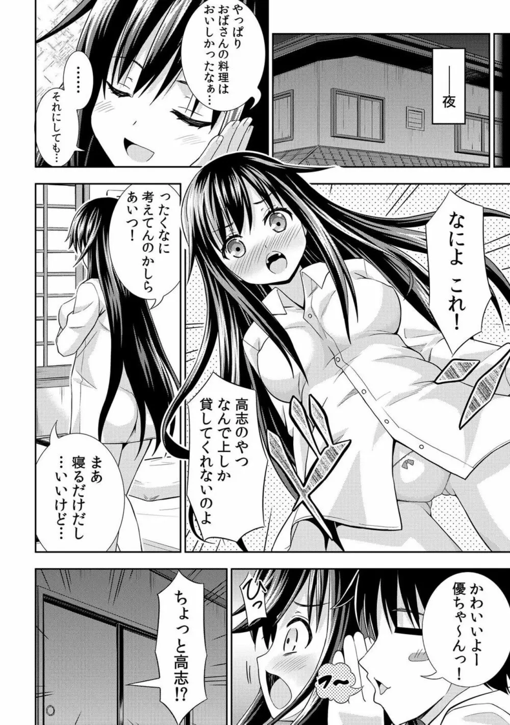 濡れちゃうからイタズラしないでっ！～エプロン姿の幼なじみを後ろから～ 2 Page.7