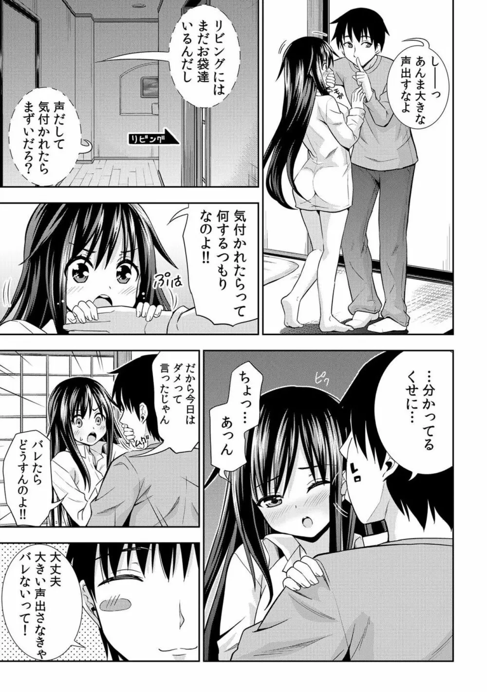 濡れちゃうからイタズラしないでっ！～エプロン姿の幼なじみを後ろから～ 2 Page.8