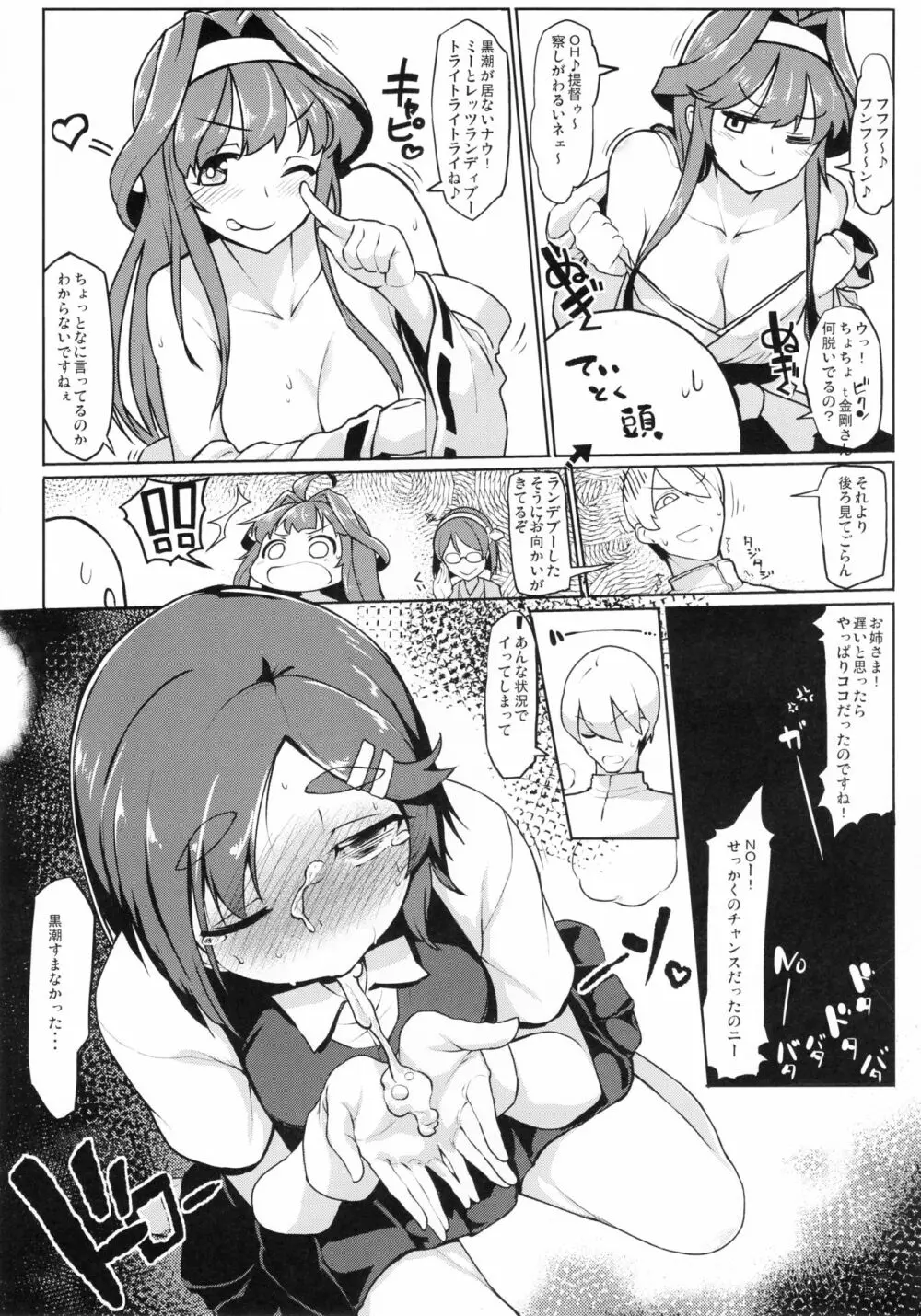 いちにちしれぇはん Page.6